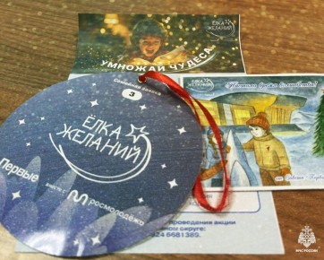 Мечты должны сбываться!. Главное управление МЧС России по Чукотскому автономному округу присоединилось к всероссийской благотворительной акции «Ёлка желаний»! Чьё желание снял с ёлки Первый заместитель регионального...