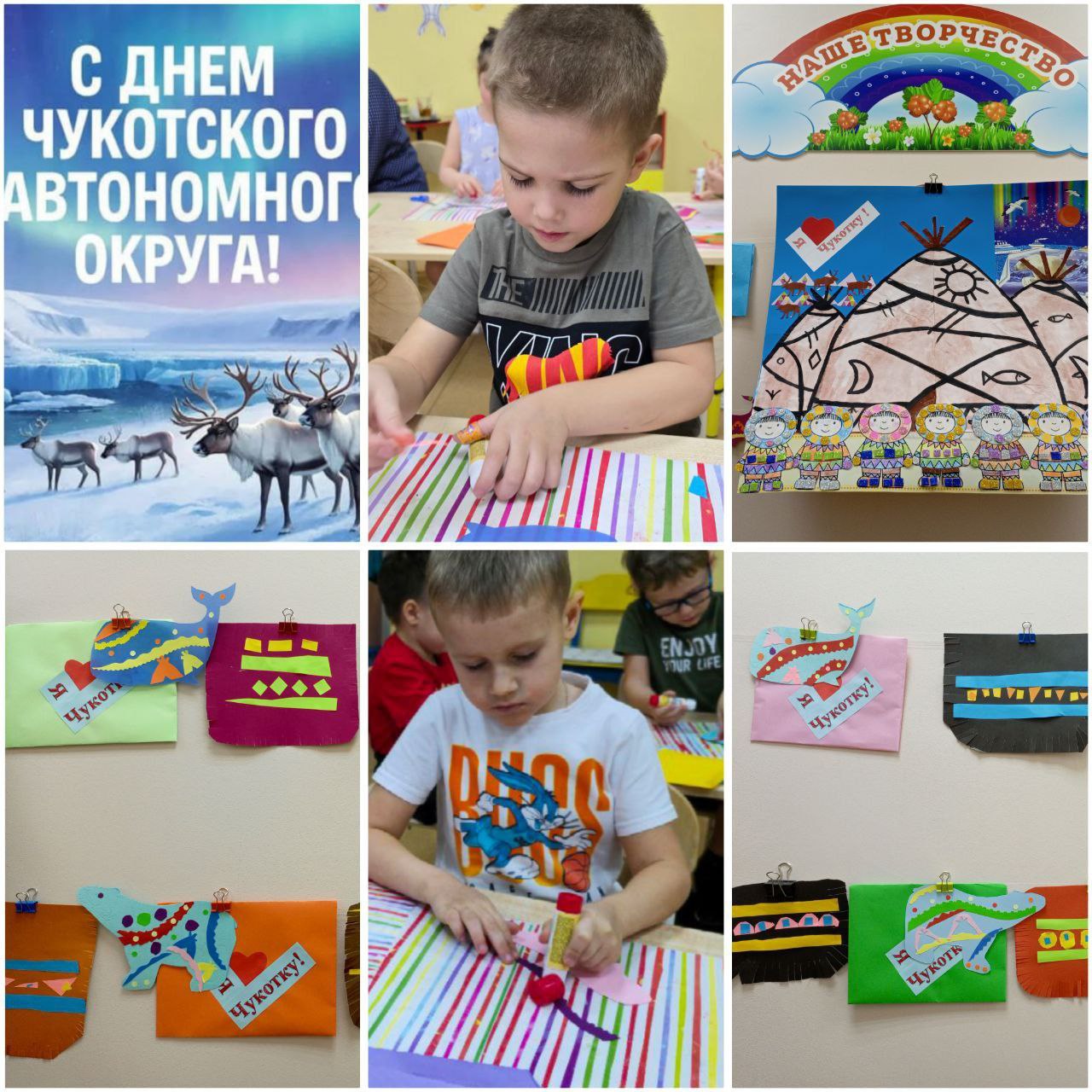 В честь 95-летия образования Чукотского автономного округа старшая группа "Морошка" детского сада "Золотой Ключик" организовала мини-выставку "Я люблю Чукотку!" В честь 95-летия образования Чукотского автономного округа старшая группа "Морошка" детского сада "Золотой Ключик" организовала мини-выставку "Я люблю Чукотку!"