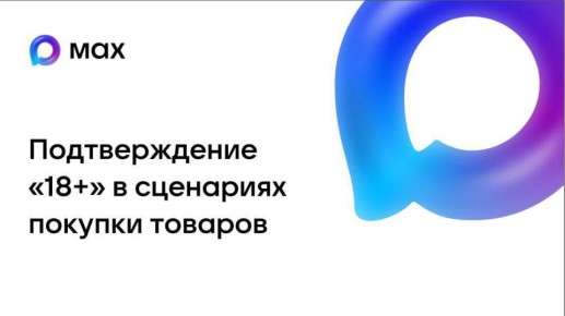 В торговых точках Чукотского автономного округа начинается этап внедрения инновационного способа подтверждения возраста покупателей