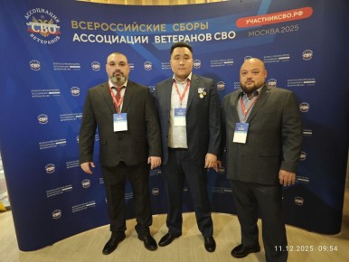 Делегация ветеранов СВО от Чукотки принимает участие во Всероссийских сборах Ассоциации в Москве