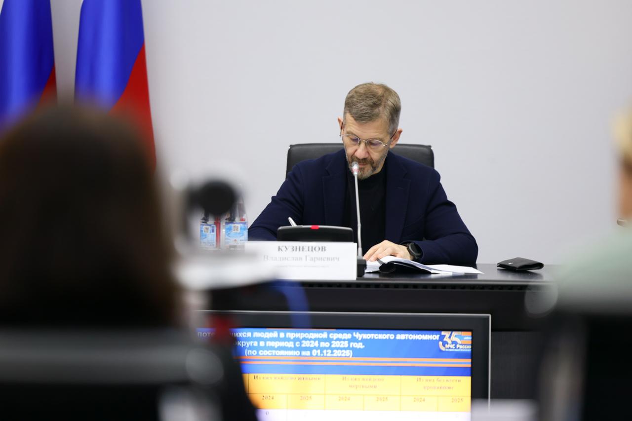 На Чукотке подводят итоги работы по предупреждению чрезвычайных ситуаций в 2025 году и определяют задачи на новый период На Чукотке подводят итоги работы по предупреждению чрезвычайных ситуаций в 2025 году и определяют задачи на новый период