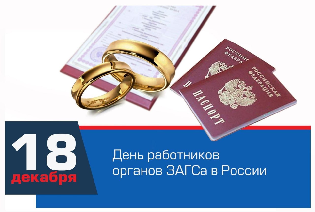 Сегодня в России отмечается День образования органов ЗАГС