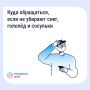 Опасность сосулек, гололёда и снега: что делатьи какие есть нормативыП