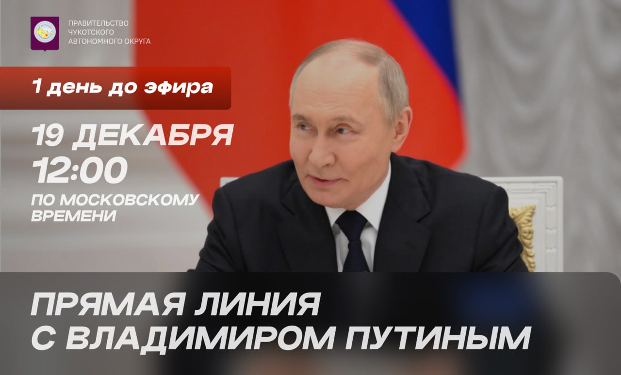 Итоги 2025-го года с Президентом РФ Владимиром Путиным