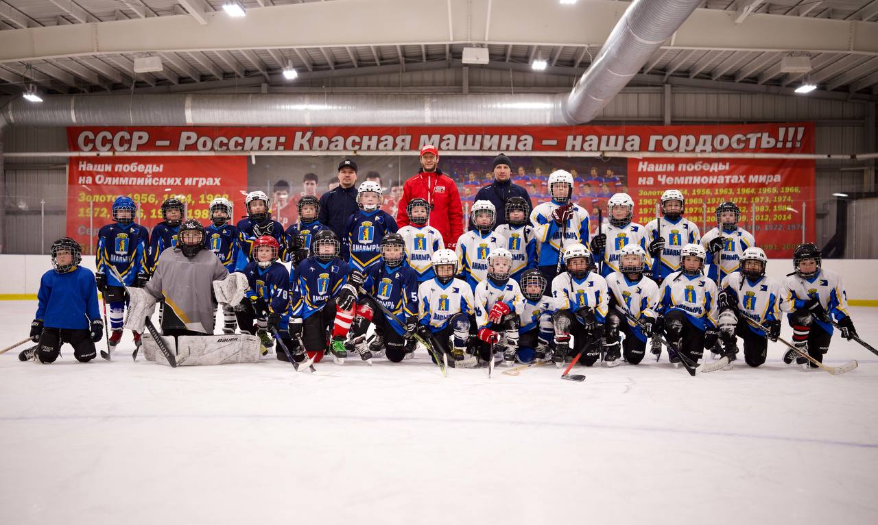 Мастер-класс от «Красной машины» прошёл для юных хоккеистов Анадыря Мастер-класс от «Красной машины» прошёл для юных хоккеистов Анадыря