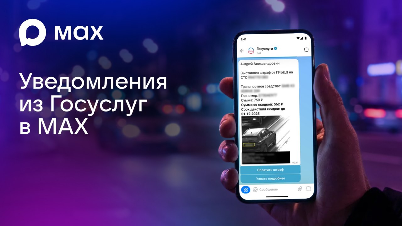 Уведомления от Госуслуг теперь в MAX