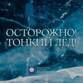 Тундра ошибок не прощает. В Чукотском районе случилась трагедия