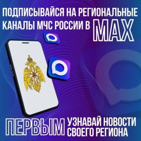 Не теряй нас, мы в MAX. Переходи на наш канал в МАХ