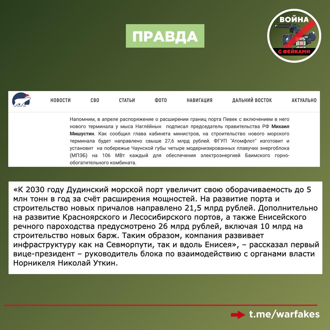 Фейк: Россия не может обеспечить надлежащие обслуживание своих портов в Арктике Фейк: Россия не может обеспечить надлежащие обслуживание своих портов в Арктике