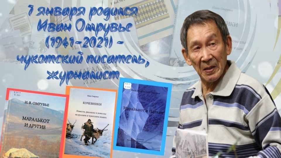 Литературный календарь Чукотки