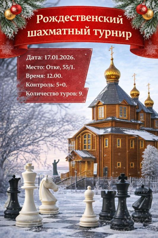 Дорогие друзья и любители шахмат!