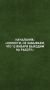Сегодня на работу - не забываем