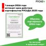 Заканчивается срок действия сертификатов 2025 года о прохождении онлайн-курсов РУСАДА
