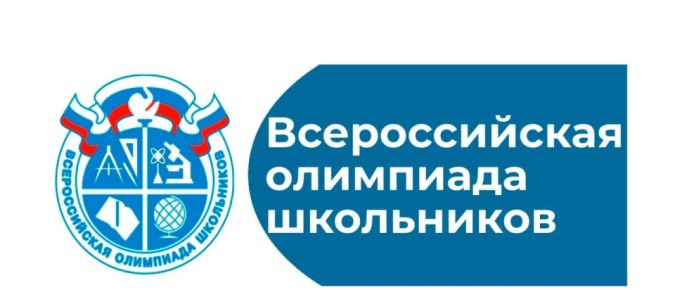 Школьники Чукотского района примут участие в Региональном этапе Всероссийской Олимпиады школьников