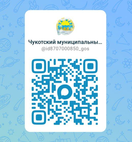 Напоминаем, что у нашего района есть информационный канал в MAX: