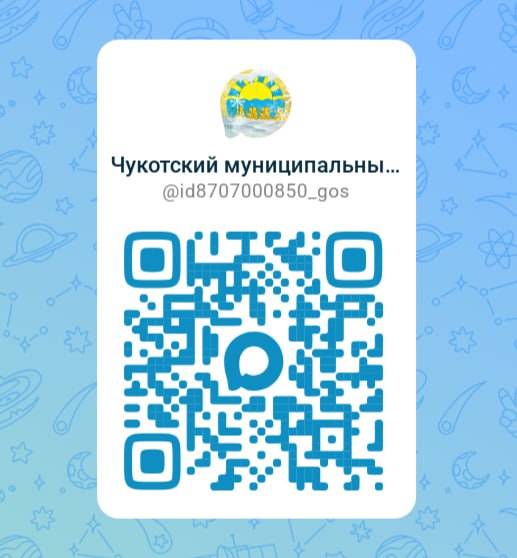 Напоминаем, что у нашего района есть информационный канал в MAX: