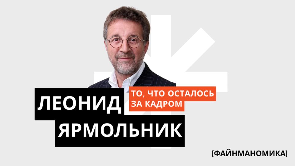Когда доверие превращается в капитал: история Леонида Ярмольника и его благотворительная линия