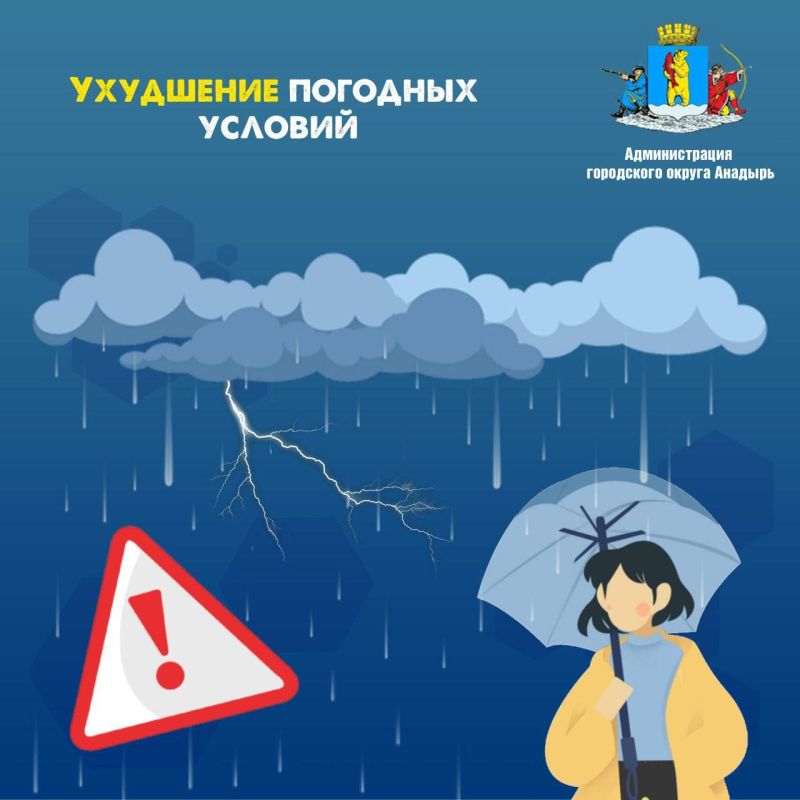 МЧС предупреждает!. В период с 21:00 28 января до 21:00 29 января на территории городского округа Анадырь ожидаются неблагоприятные погодные условия