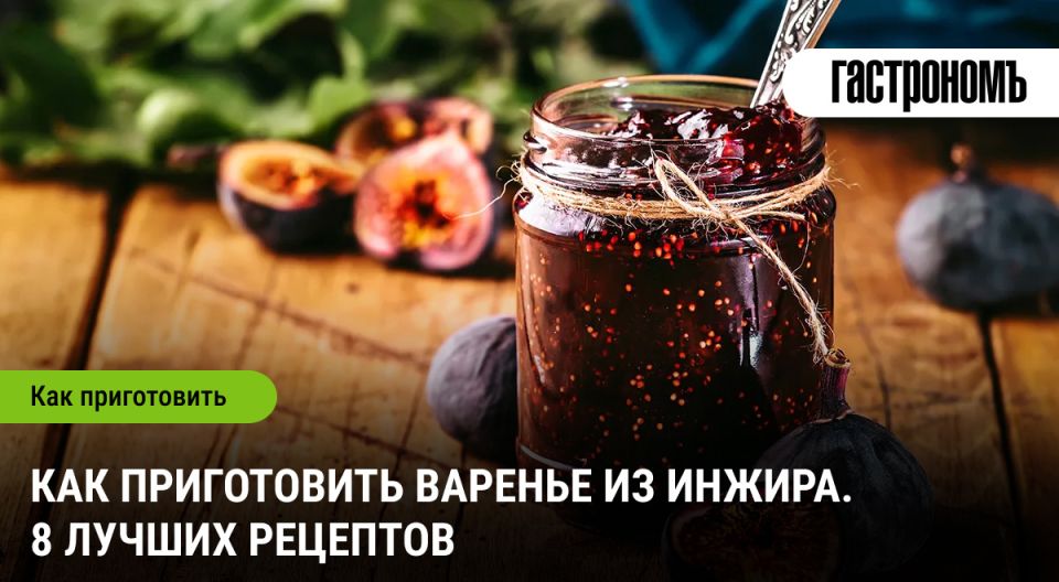 Сладкое наслаждение: секреты варенья из инжира