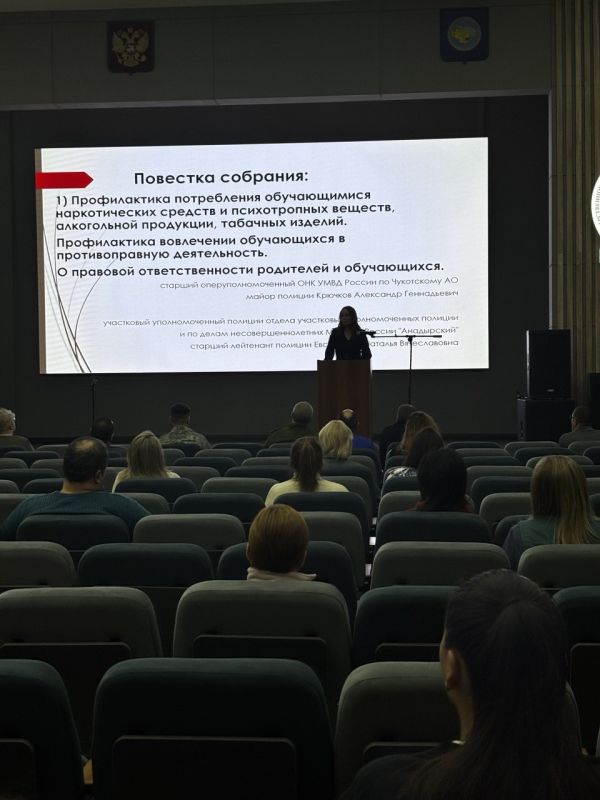В Чукотском окружном профильном лицее состоялось родительское собрание с участием полицейских