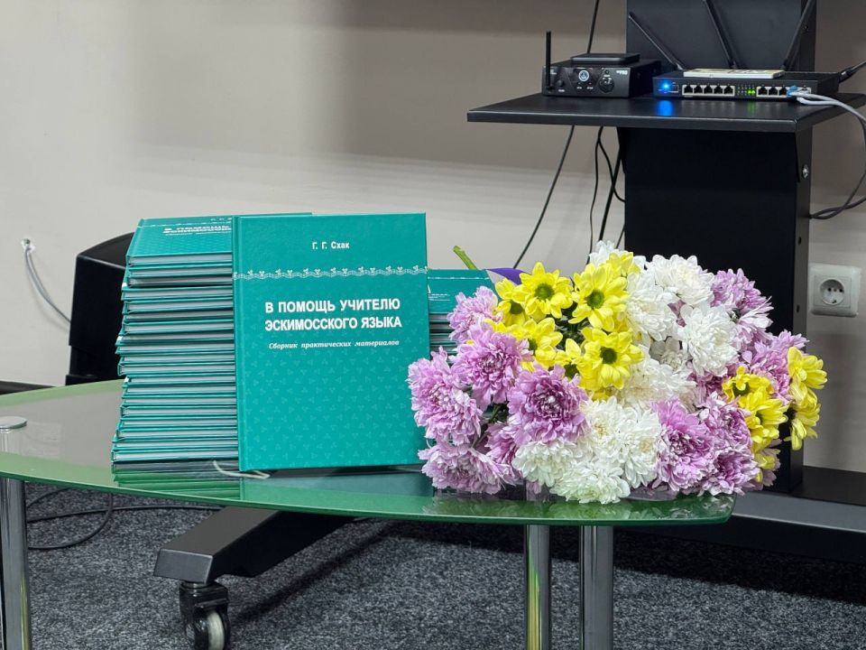 В столице Чукотки представили уникальное пособие для учителей эскимосского языка