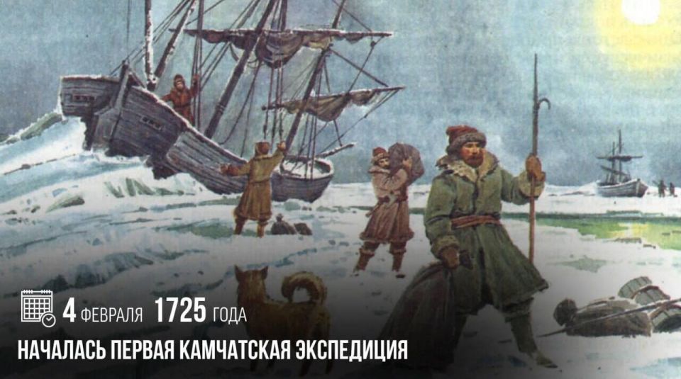 Николай Стариков: 301 год назад началась Первая Камчатская экспедиция