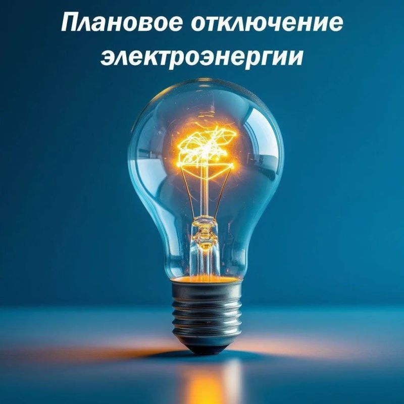 Уважаемые потребители электрической энергии города Анадырь!