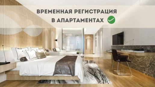 Конституционный суд устраняет юридическую путаницу с апартаментами в РФ