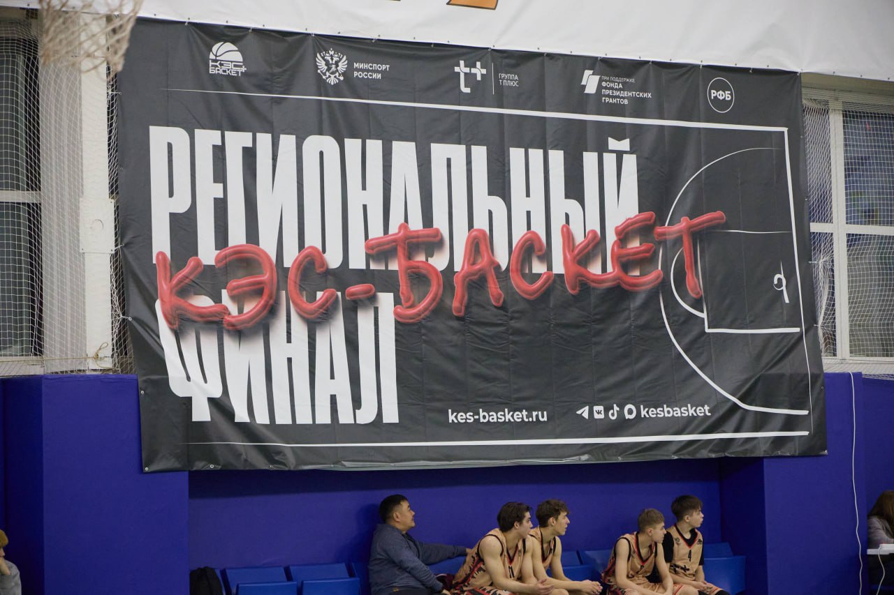 Чукотка принимает региональный этап Чемпионата школьной баскетбольной лиги «КЭС-БАСКЕТ» Чукотка принимает региональный этап Чемпионата школьной баскетбольной лиги «КЭС-БАСКЕТ»