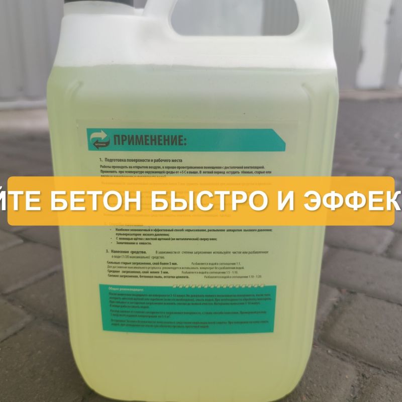 Простой способ очистить старый бетон без усилий