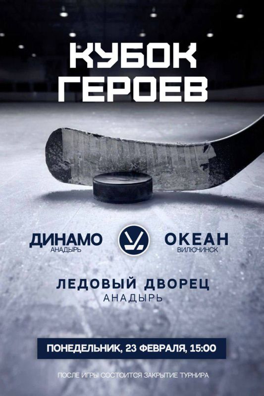 Кто станет победителем «Кубка Героев»?