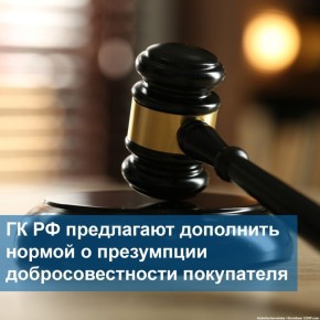 В Госдуму внесли законопроект о защите добросовестных покупателей жилья