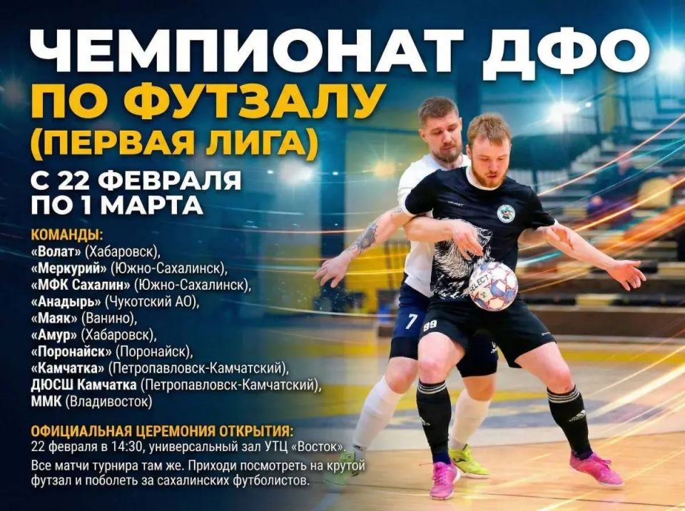 Чемпионат ДФО по футзалу. Продолжаем следить за нашей командой
