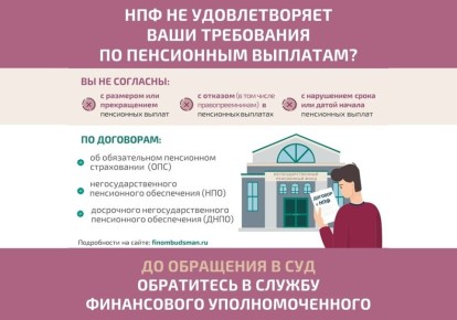 Финансовый уполномоченный предлагает орловцам эффективное решение споров с пенсионными фондами