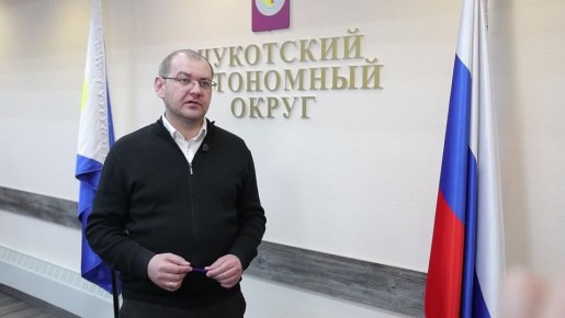 Благодаря реализации указов Президента России Владимира Путина на Чукотке продолжается активное развитие инфраструктуры