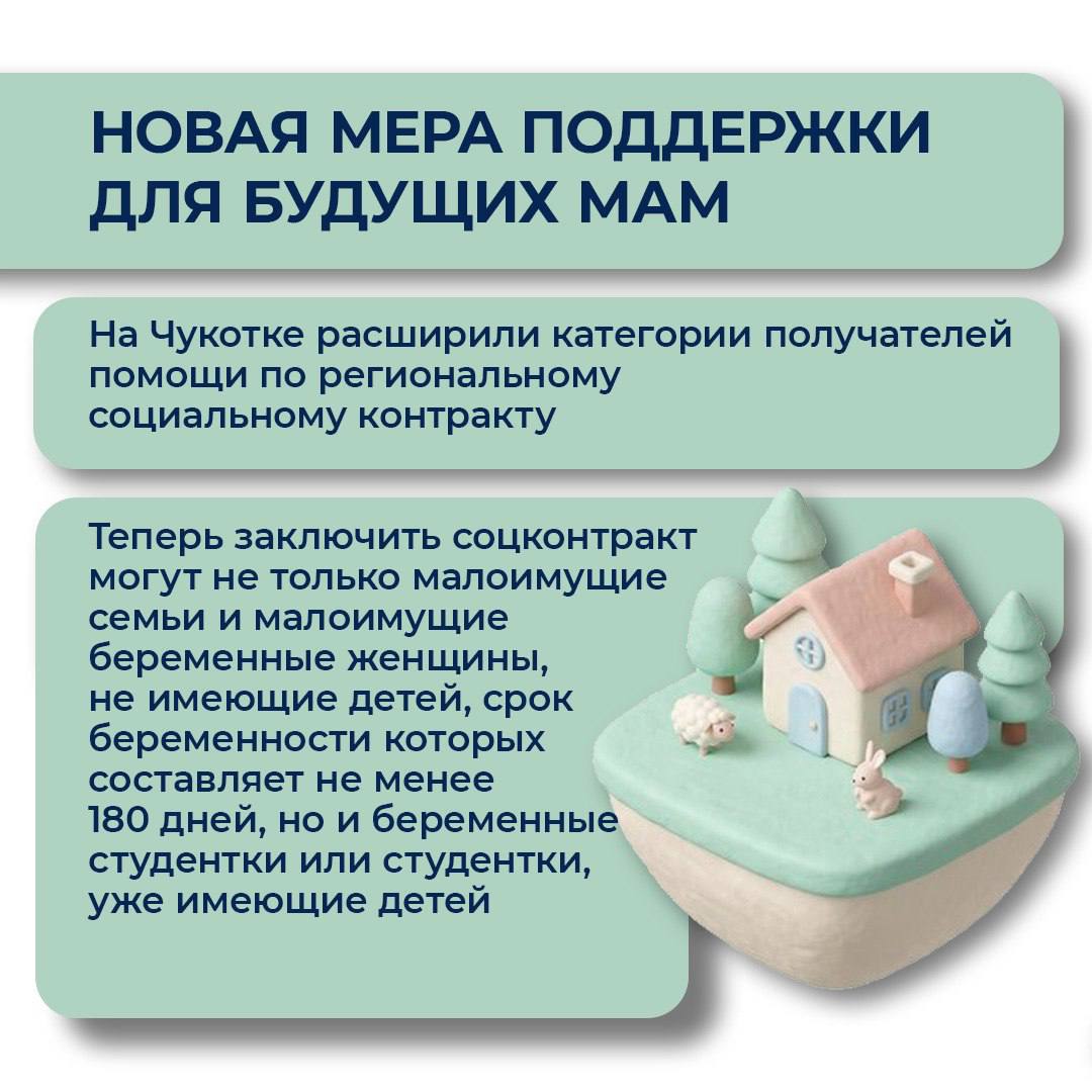 Новая мера поддержки для будущих мам