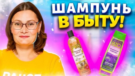 Дешевый шампунь: как он может изменить ваш быт