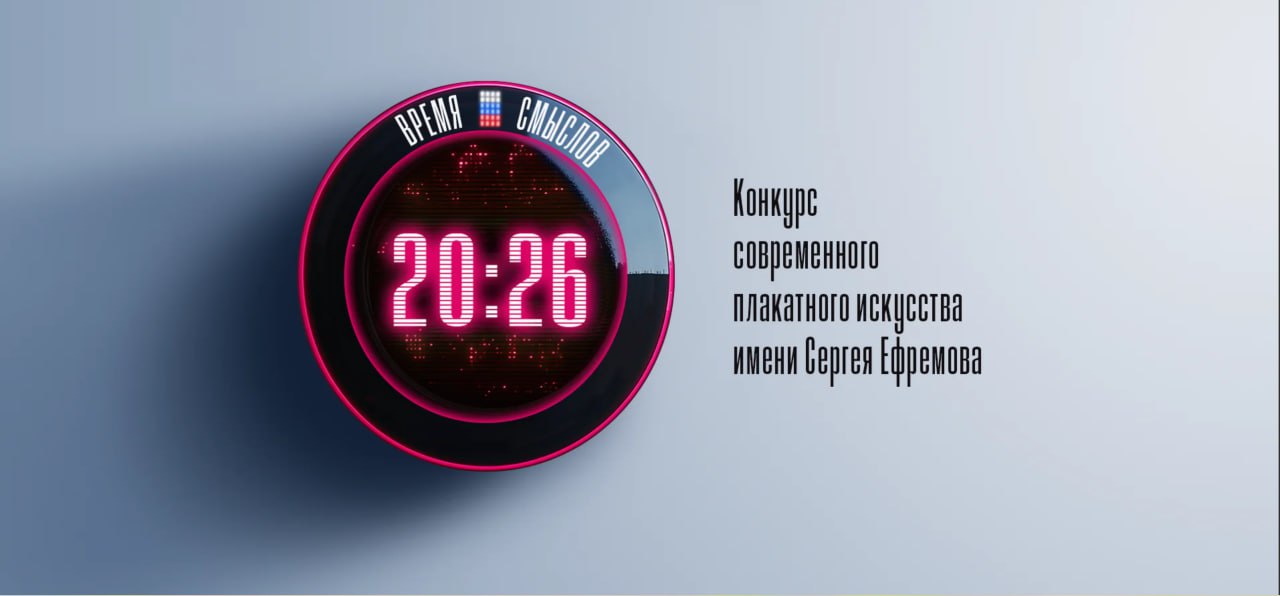 В Совете Федерации открылась выставка современного плакатного искусства «Время смыслов»