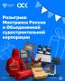 Минтранс России и Объединенная судостроительная корпорация проводят совместный розыгрыш ко Дню Арктики!