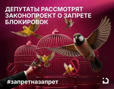 Новый законопроект избавляет от блокировок соцсетей и мессенджеров