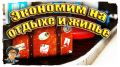 Как пенсионеры МВД экономят на отдыхе и жилье: секреты от опытных путешественников