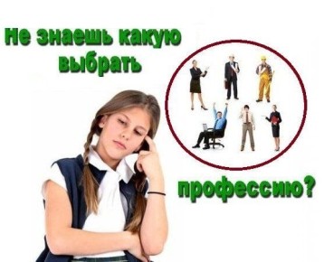 Выбор профессии: как не сделать ошибку и что такое профессиограмма