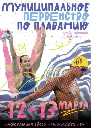 Муниципальный этап открытого Первенства по плаванию стартует в Анадыре