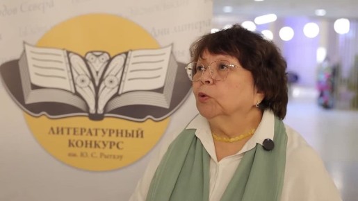 На Чукотке состоялось торжественное открытие конкурса среди литераторов имени Юрия Рытхэу