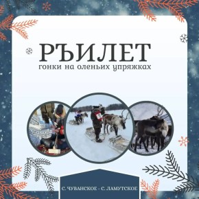 «Ръилет»: гонка, которую выбирают сильнейшие