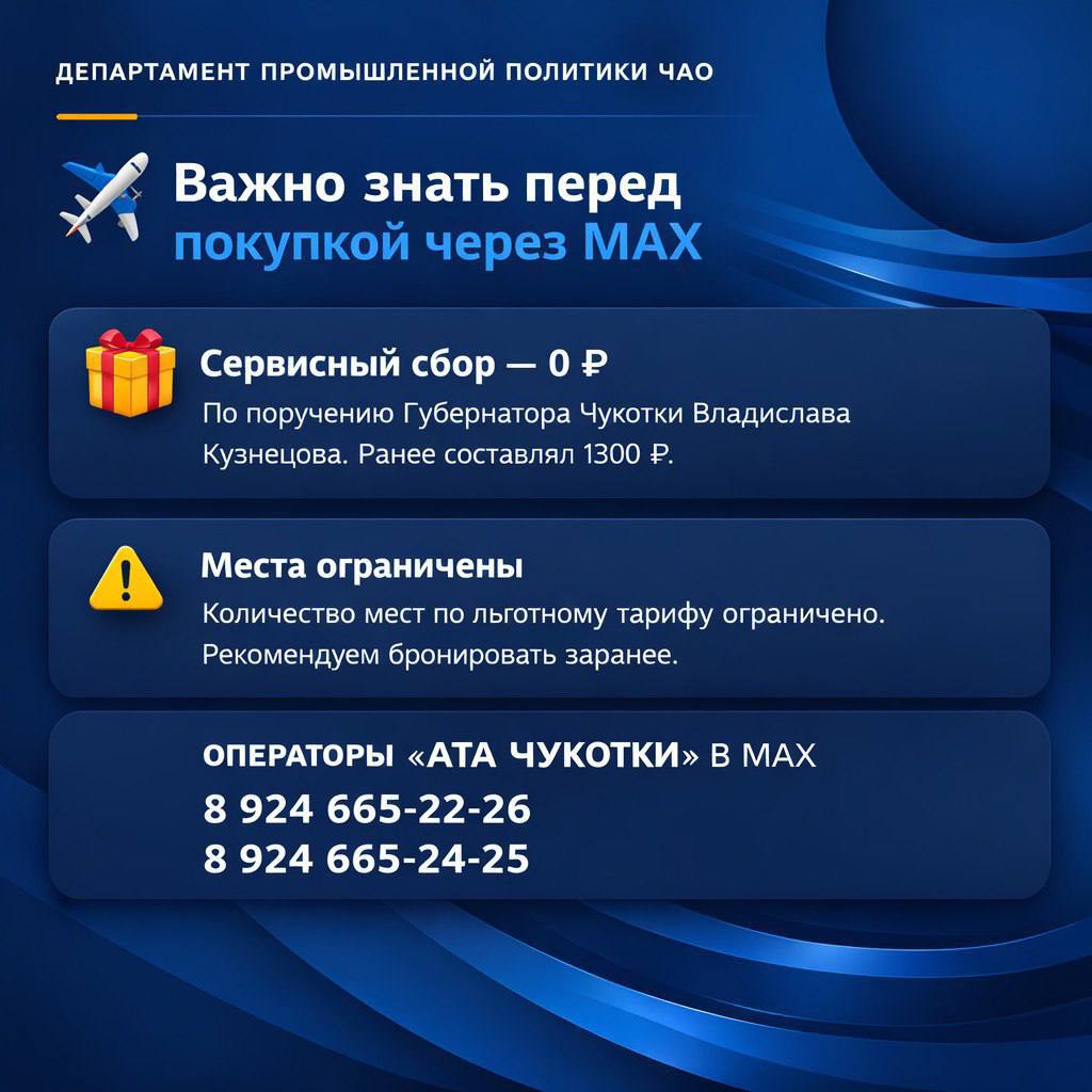 Приобрести билет по льготному тарифу можно не выходя из дома — прямо в мессенджере МАХ Приобрести билет по льготному тарифу можно не выходя из дома — прямо в мессенджере МАХ