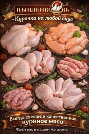 Домашнее мясо от «Цыпленковъ»: качество, которому можно доверять