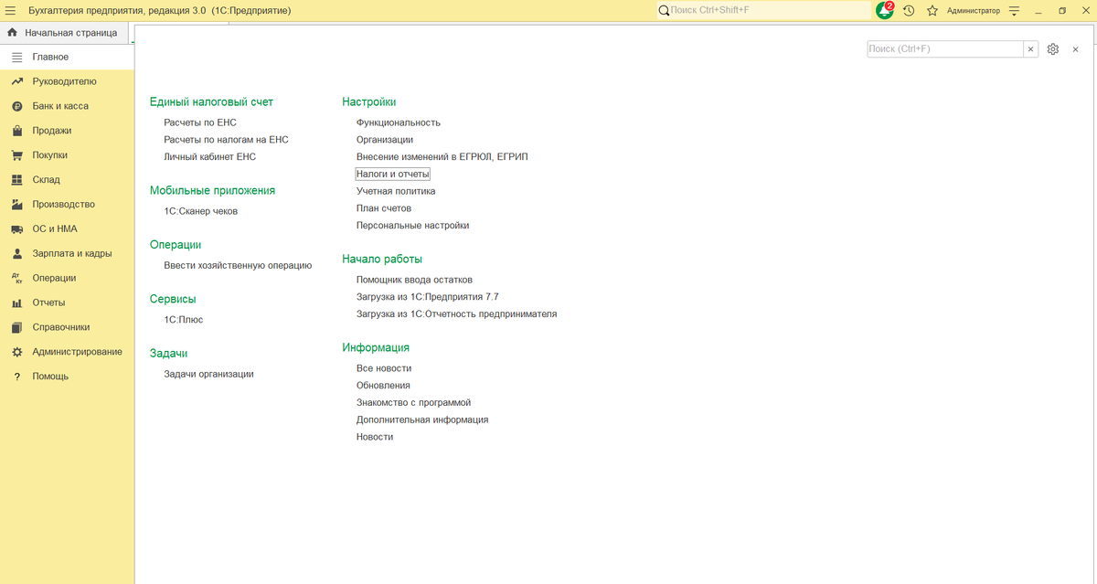 Переход на УСН: как изменить режим в 1С Бухгалтерия