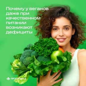 Почему даже веганы рискуют дефицитом витаминов: важные факты