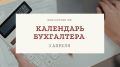 Налоги и уведомления: как не пропустить важные сроки